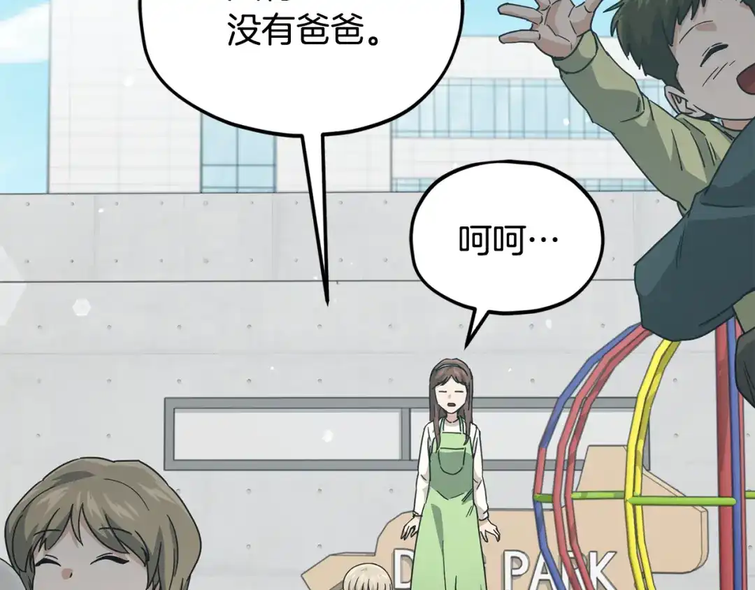 我爸太强了！ - 第221话 迟来的父爱 - 第13张图