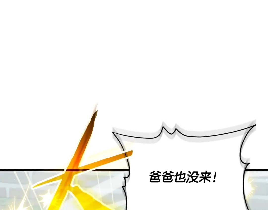 我爸太强了！ - 第221话 迟来的父爱 - 第107张图