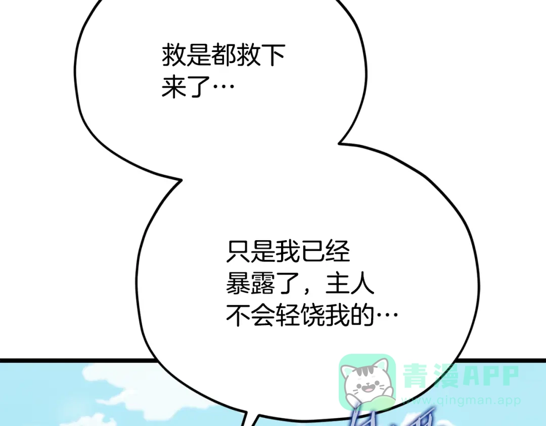 我爸太强了！ - 第221话 迟来的父爱 - 第141张图