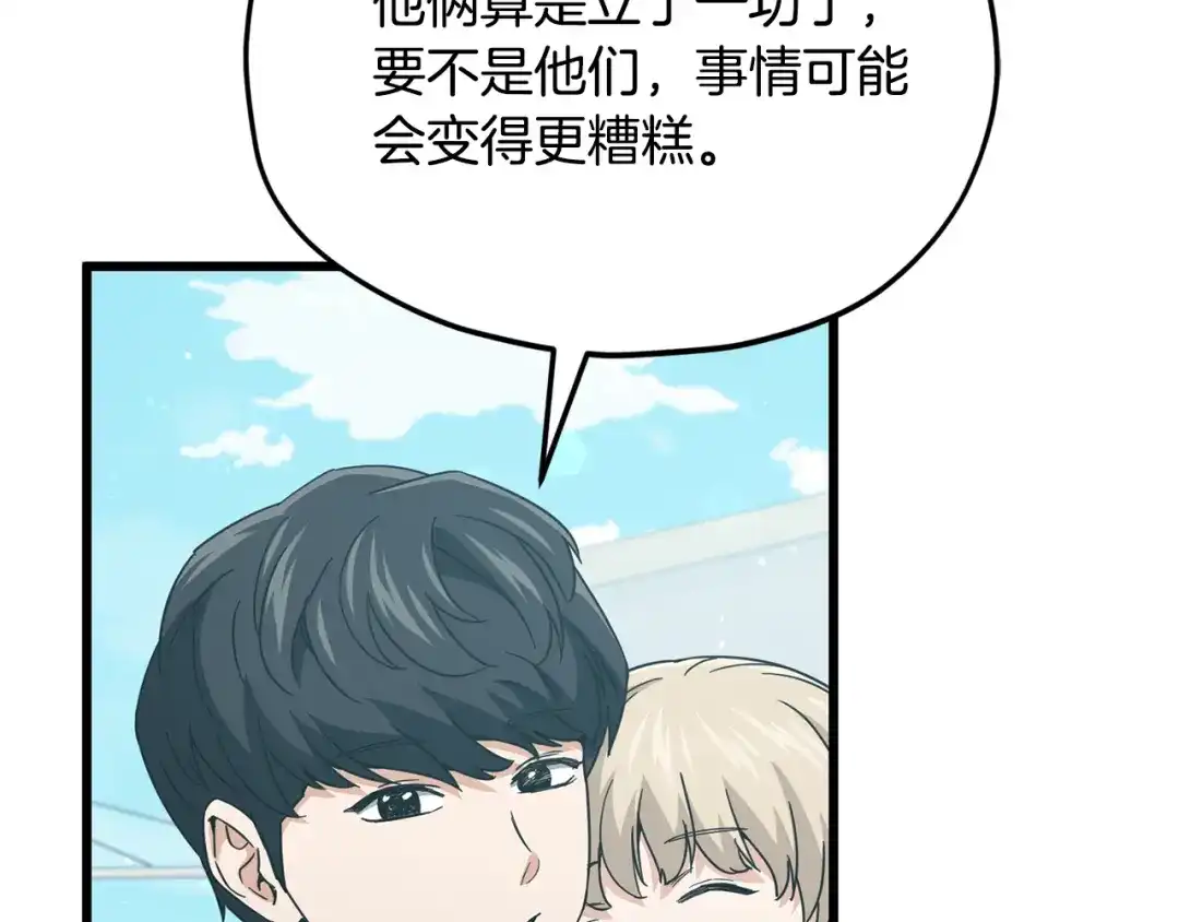 我爸太强了！ - 第221话 迟来的父爱 - 第212张图