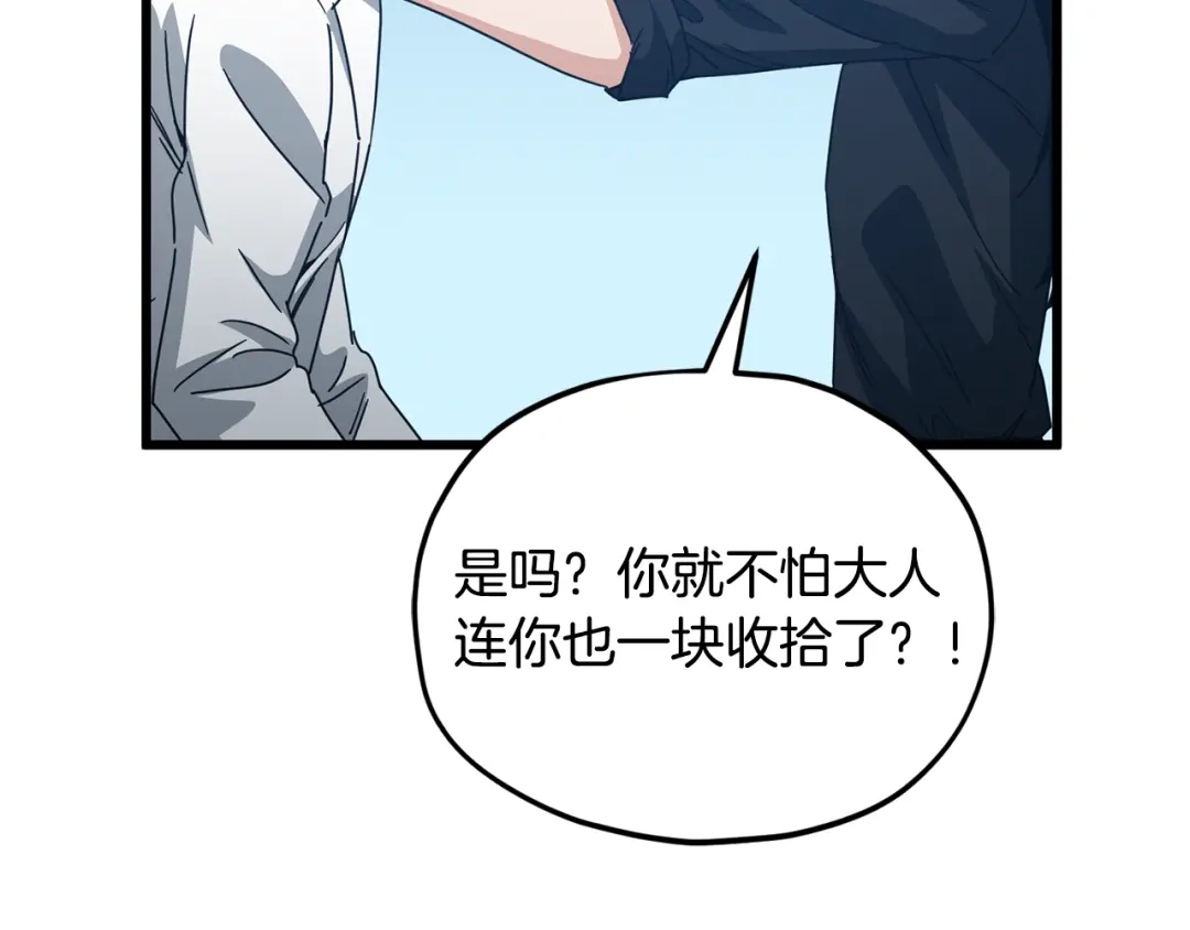 我爸太强了！ - 第221话 迟来的父爱 - 第99张图