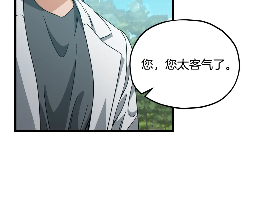 我爸太强了！ - 第221话 迟来的父爱 - 第67张图