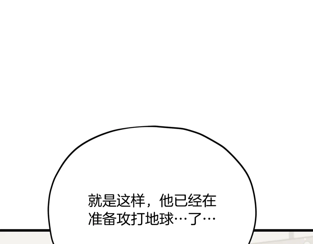 我爸太强了！ - 第222话 地球的危机 - 第165张图