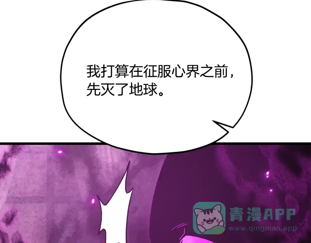 我爸太强了！ - 第222话 地球的危机 - 第21张图