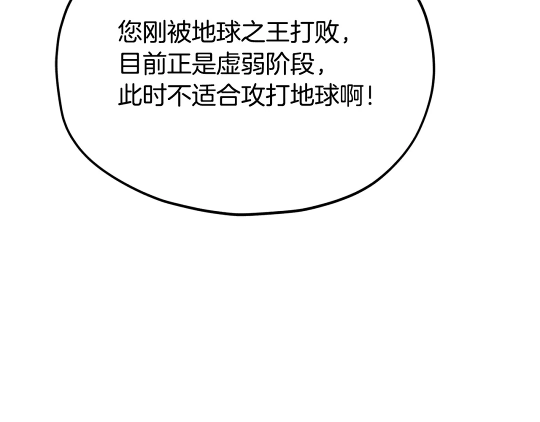 我爸太强了！ - 第222话 地球的危机 - 第23张图