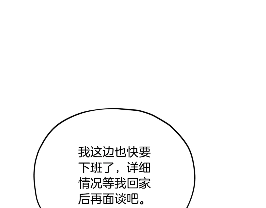 我爸太强了！ - 第222话 地球的危机 - 第183张图