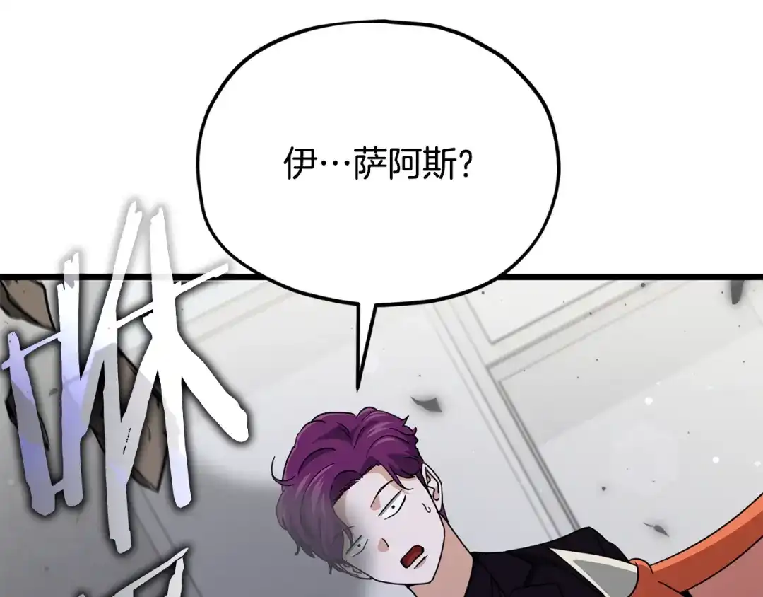 我爸太强了！ - 第222话 地球的危机 - 第140张图