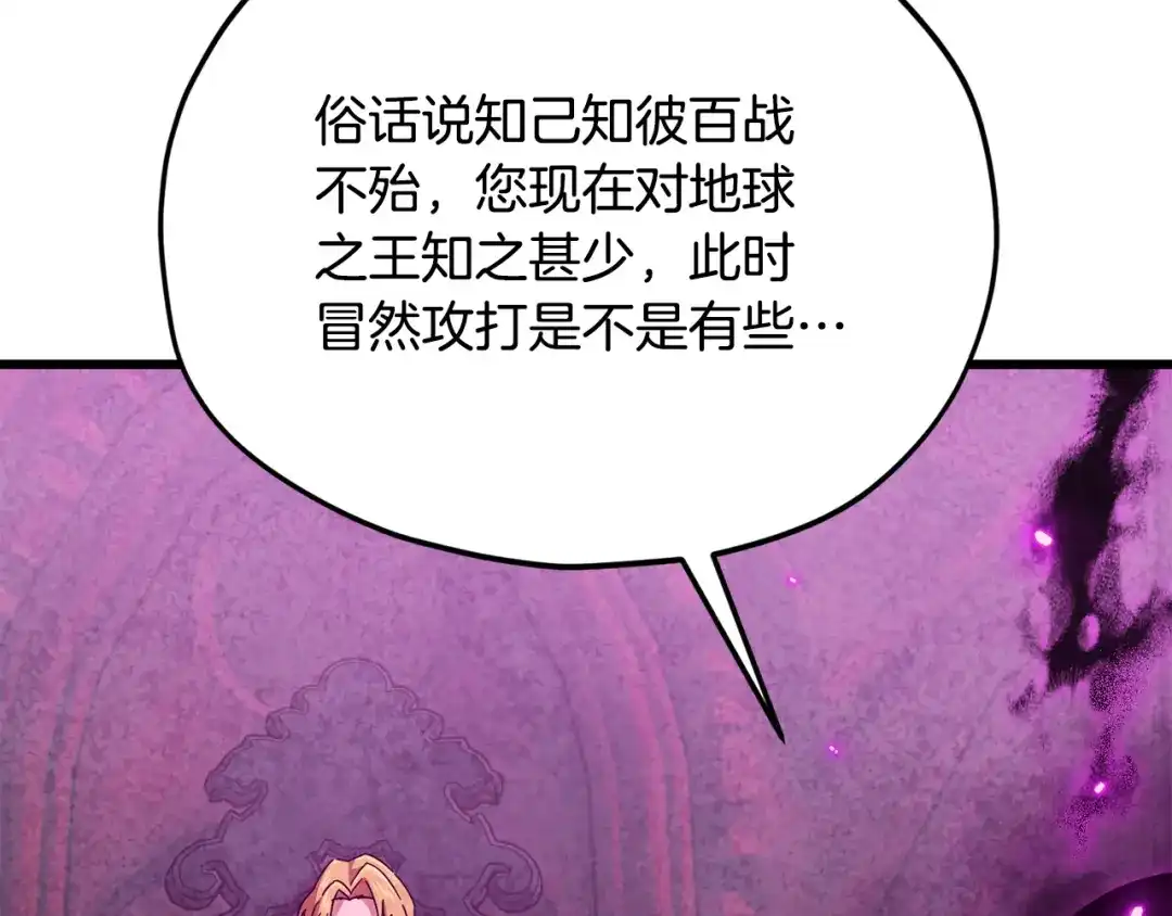 我爸太强了！ - 第222话 地球的危机 - 第35张图