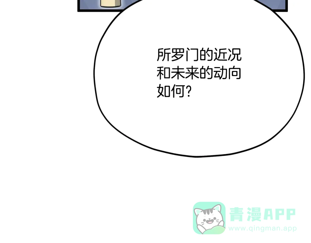 我爸太强了！ - 第222话 地球的危机 - 第86张图