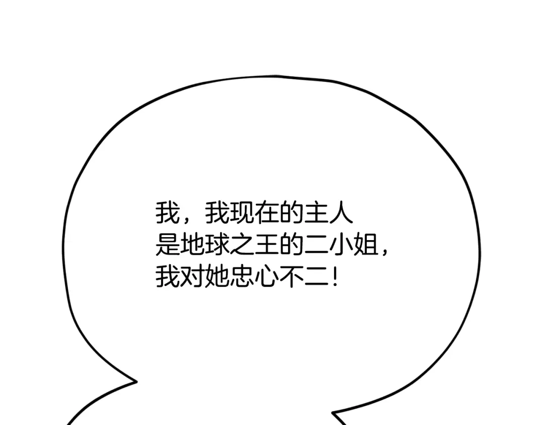 我爸太强了！ - 第222话 地球的危机 - 第72张图