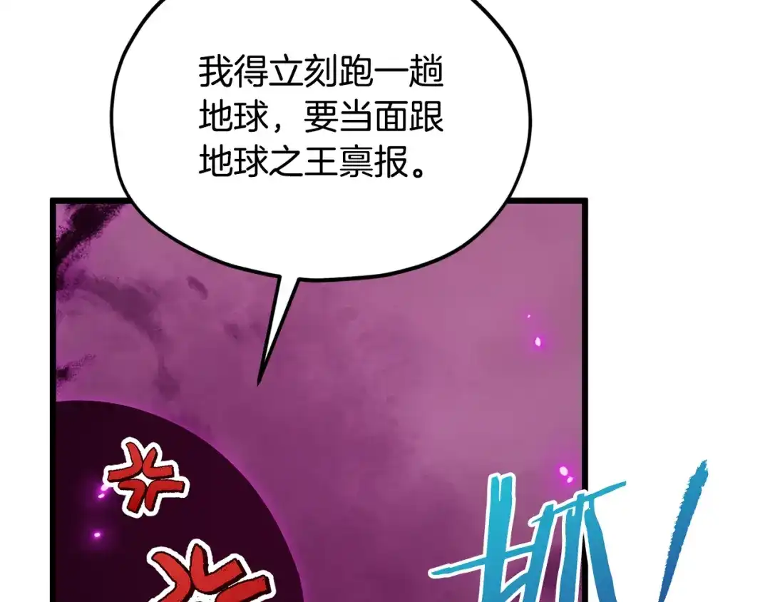 我爸太强了！ - 第222话 地球的危机 - 第94张图