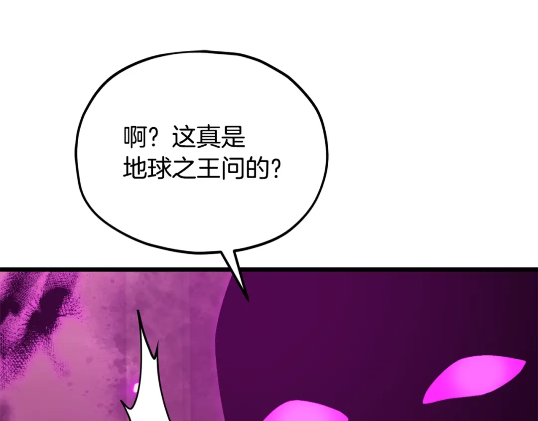 我爸太强了！ - 第222话 地球的危机 - 第87张图