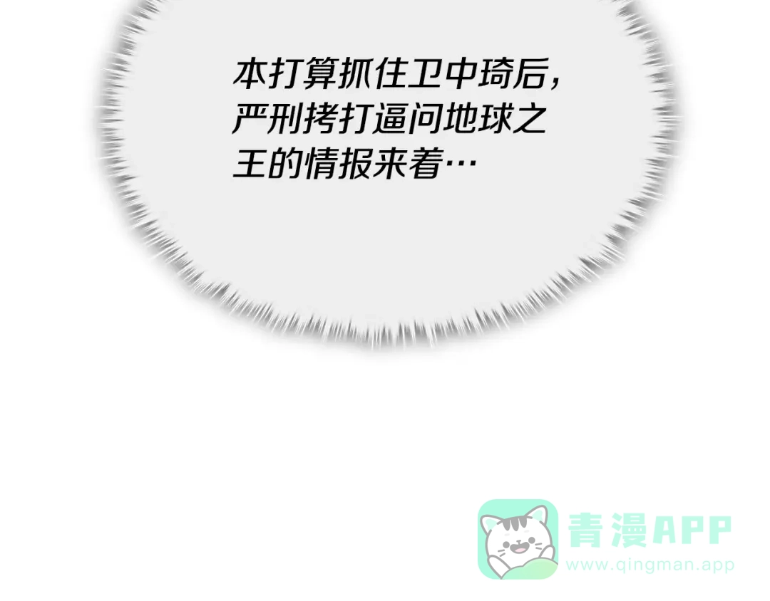 我爸太强了！ - 第222话 地球的危机 - 第26张图