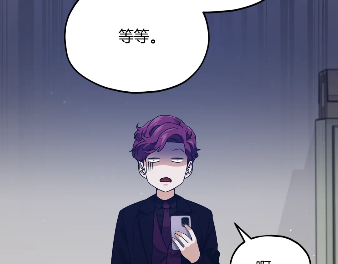 我爸太强了！ - 第222话 地球的危机 - 第194张图