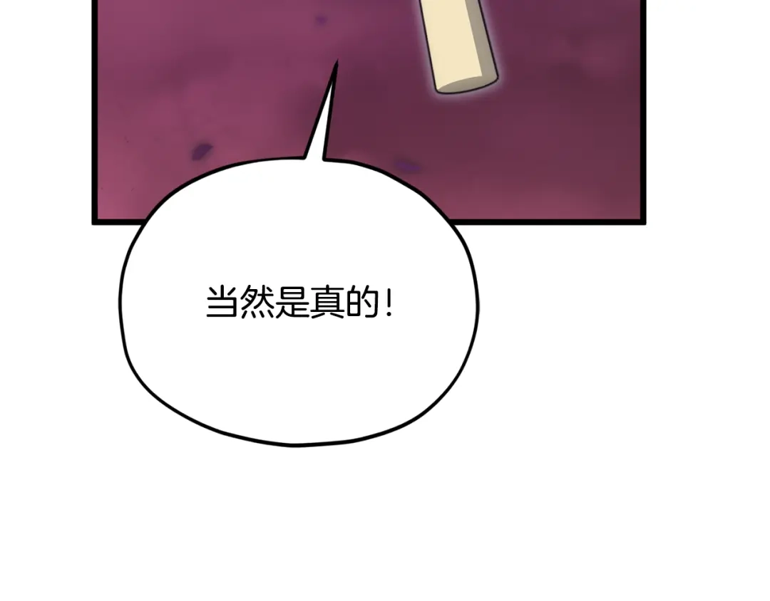 我爸太强了！ - 第222话 地球的危机 - 第75张图