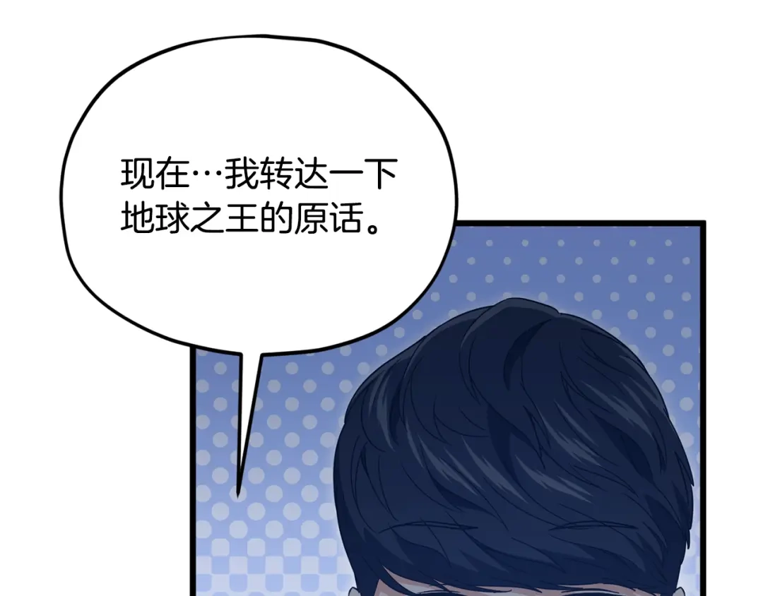 我爸太强了！ - 第222话 地球的危机 - 第84张图