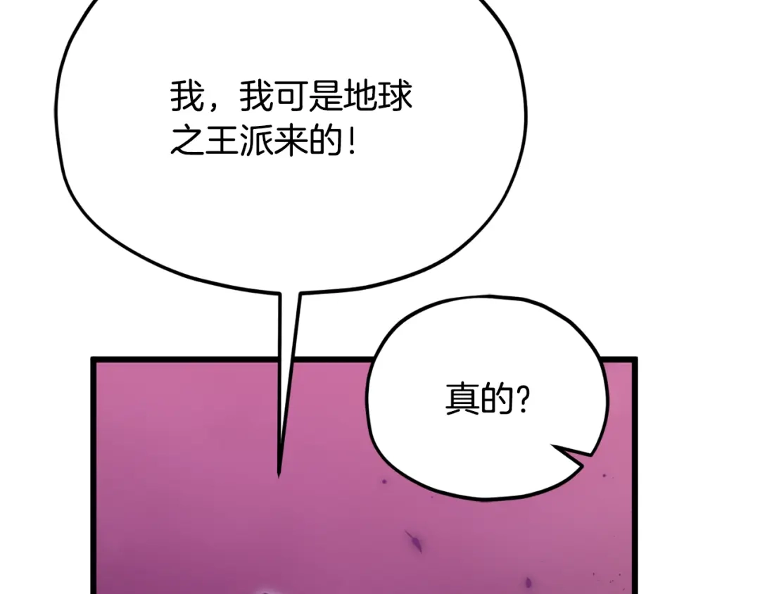 我爸太强了！ - 第222话 地球的危机 - 第73张图