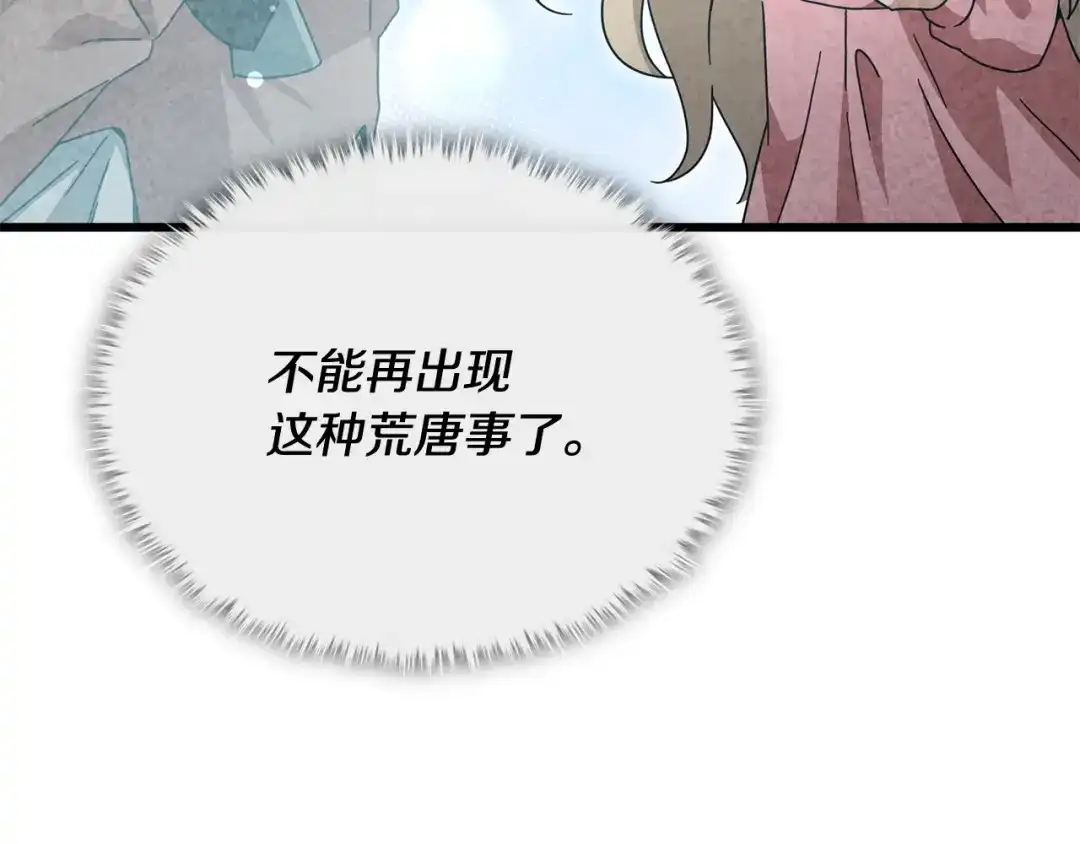 我爸太强了！ - 第222话 地球的危机 - 第29张图