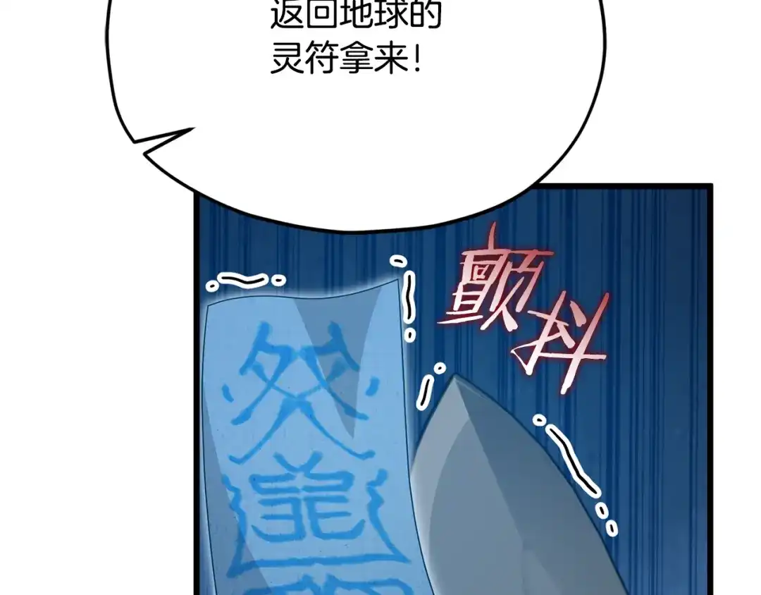 我爸太强了！ - 第222话 地球的危机 - 第97张图