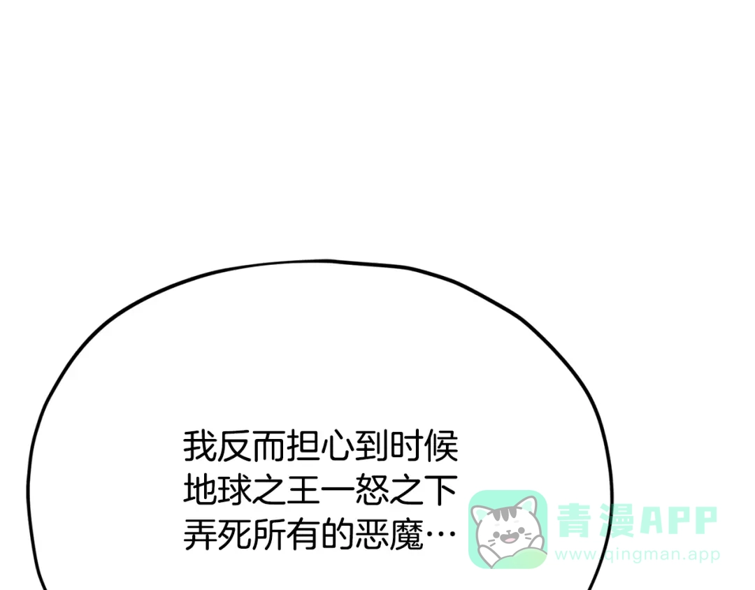 我爸太强了！ - 第222话 地球的危机 - 第176张图