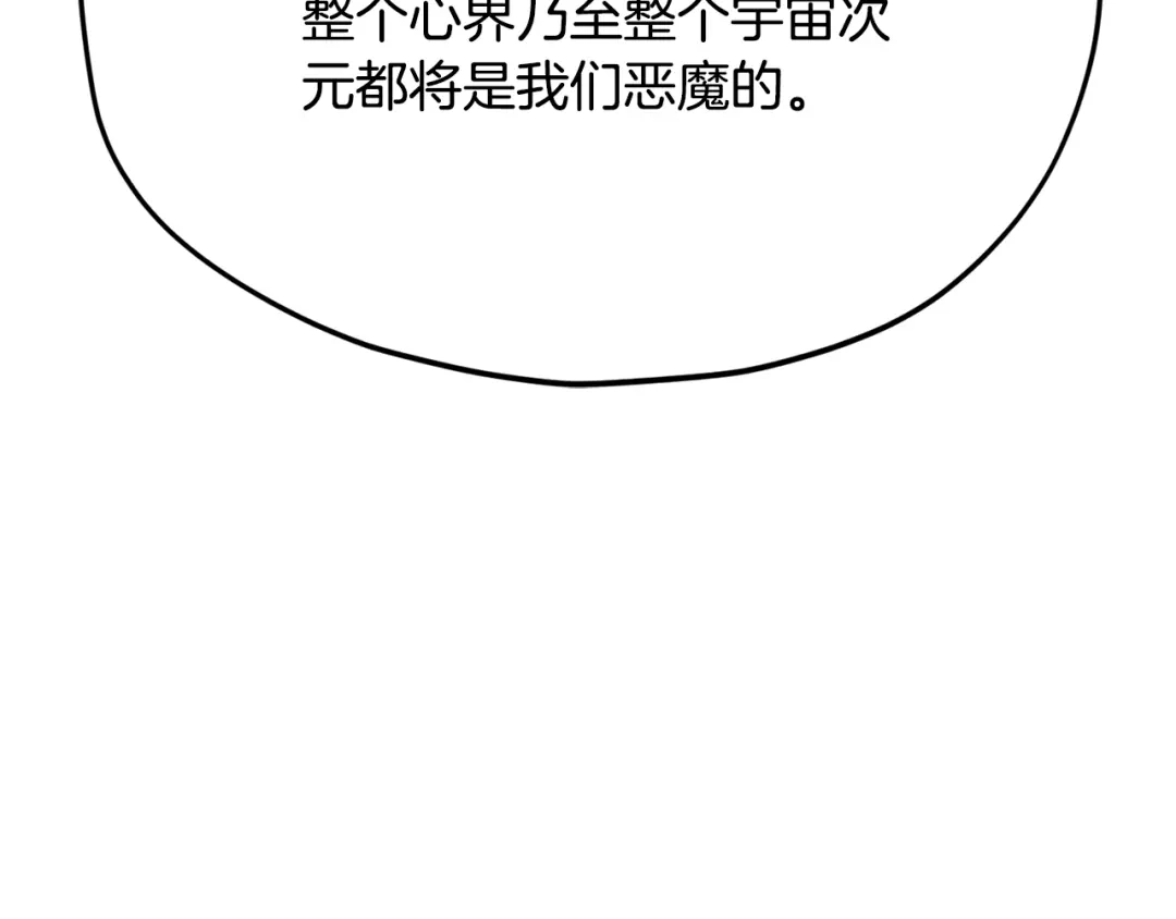 我爸太强了！ - 第223话 恶魔的觉悟 - 第79张图