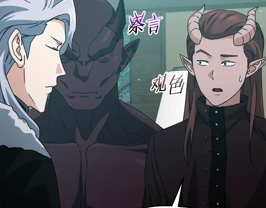 我爸太强了！ - 第223话 恶魔的觉悟 - 第93张图