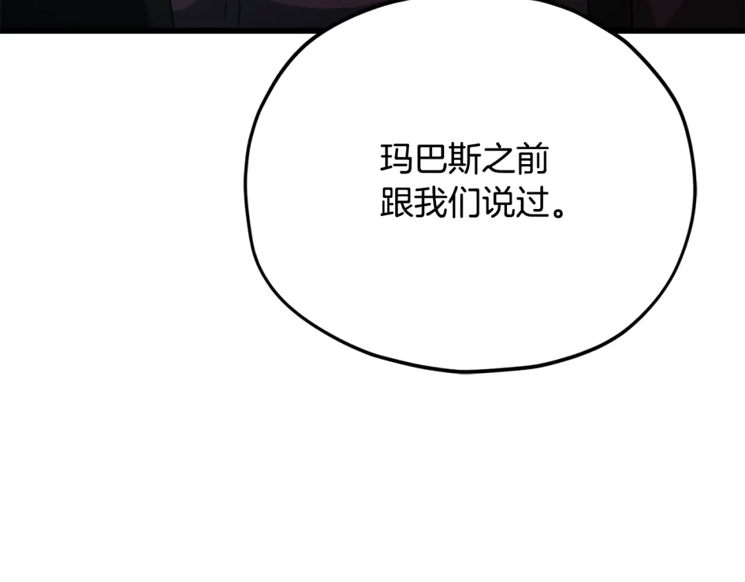 我爸太强了！ - 第223话 恶魔的觉悟 - 第94张图