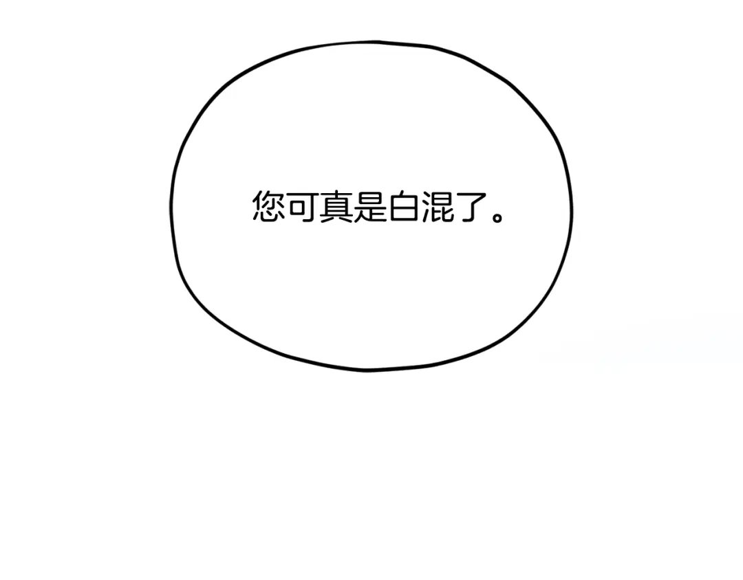 我爸太强了！ - 第223话 恶魔的觉悟 - 第183张图