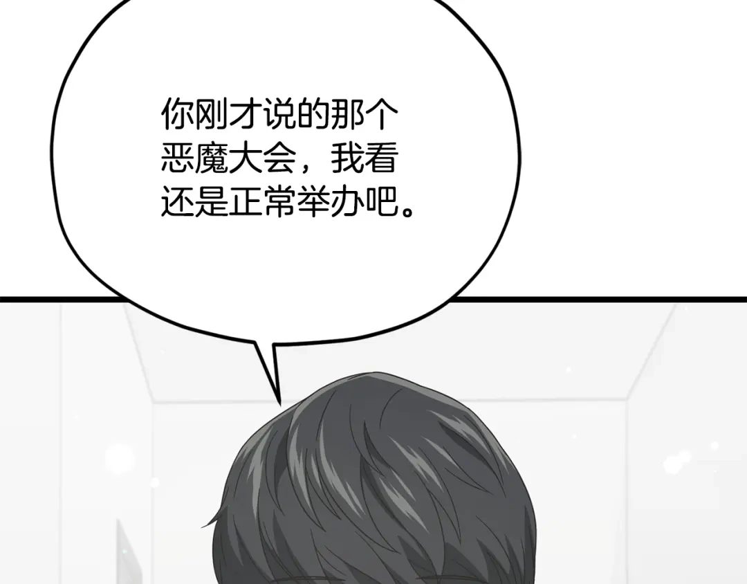 我爸太强了！ - 第223话 恶魔的觉悟 - 第12张图