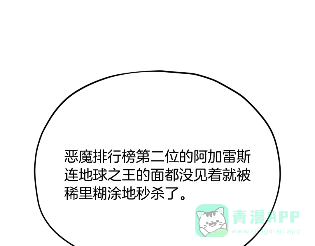 我爸太强了！ - 第223话 恶魔的觉悟 - 第121张图