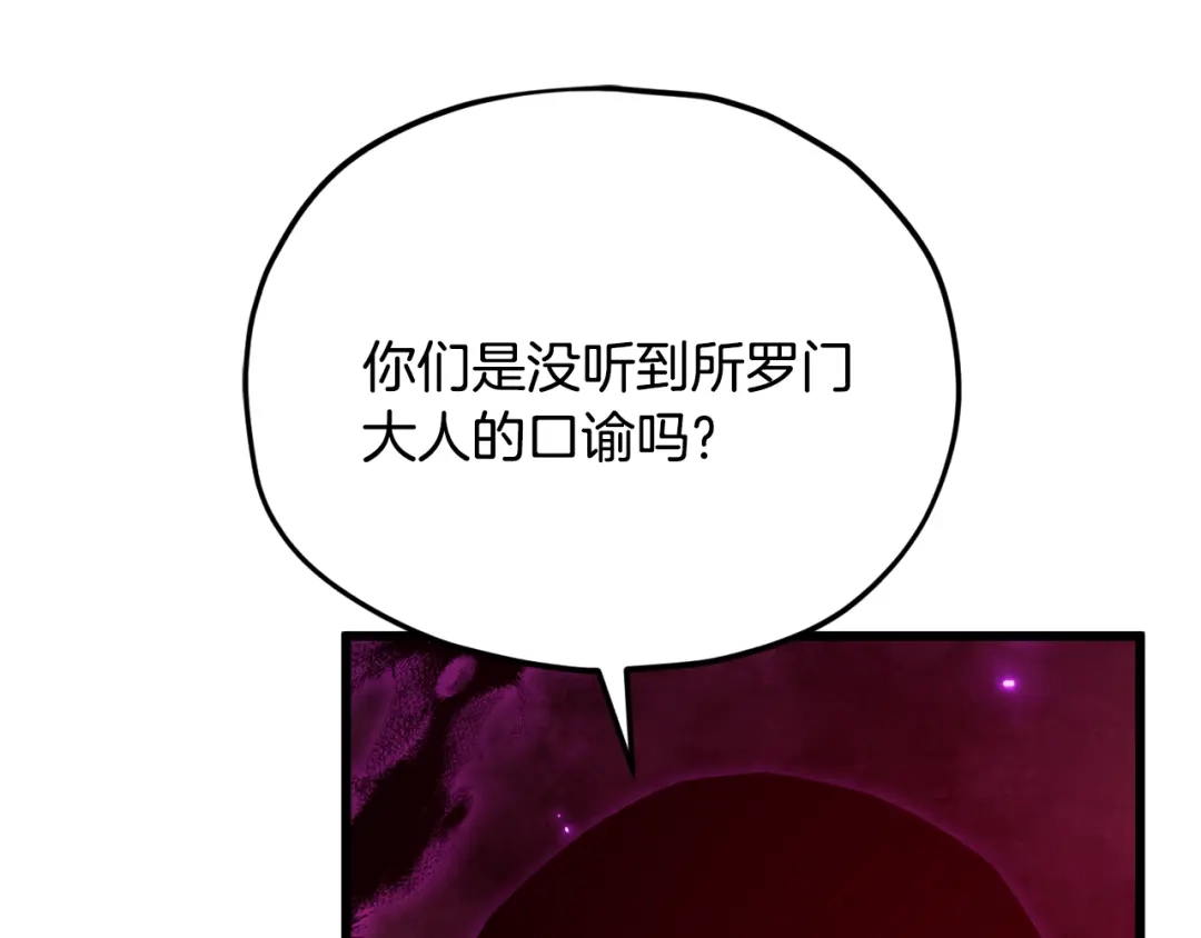 我爸太强了！ - 第223话 恶魔的觉悟 - 第88张图