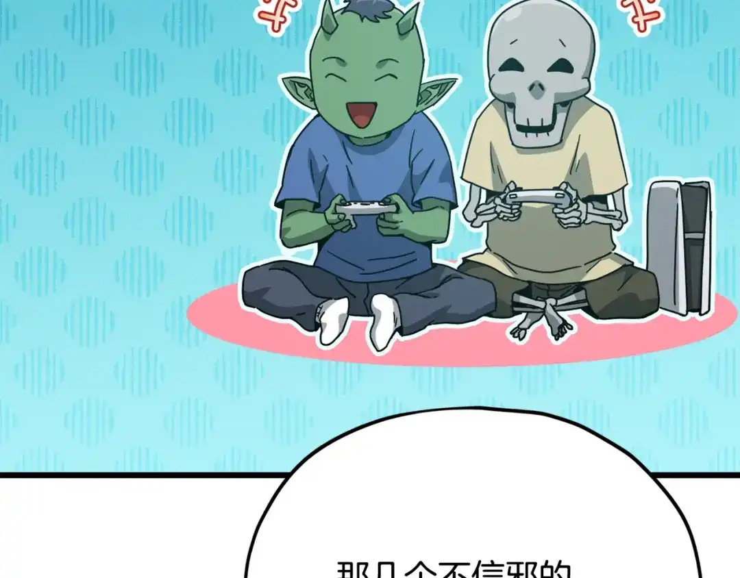 我爸太强了！ - 第223话 恶魔的觉悟 - 第130张图