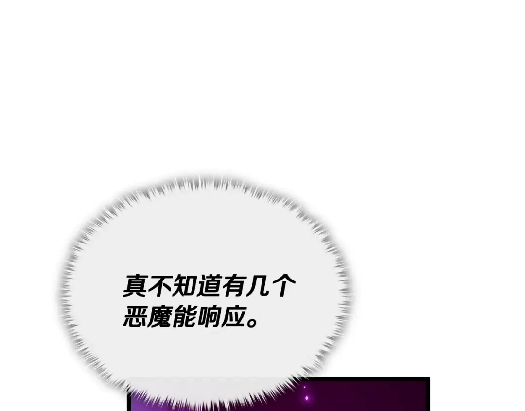 我爸太强了！ - 第223话 恶魔的觉悟 - 第80张图