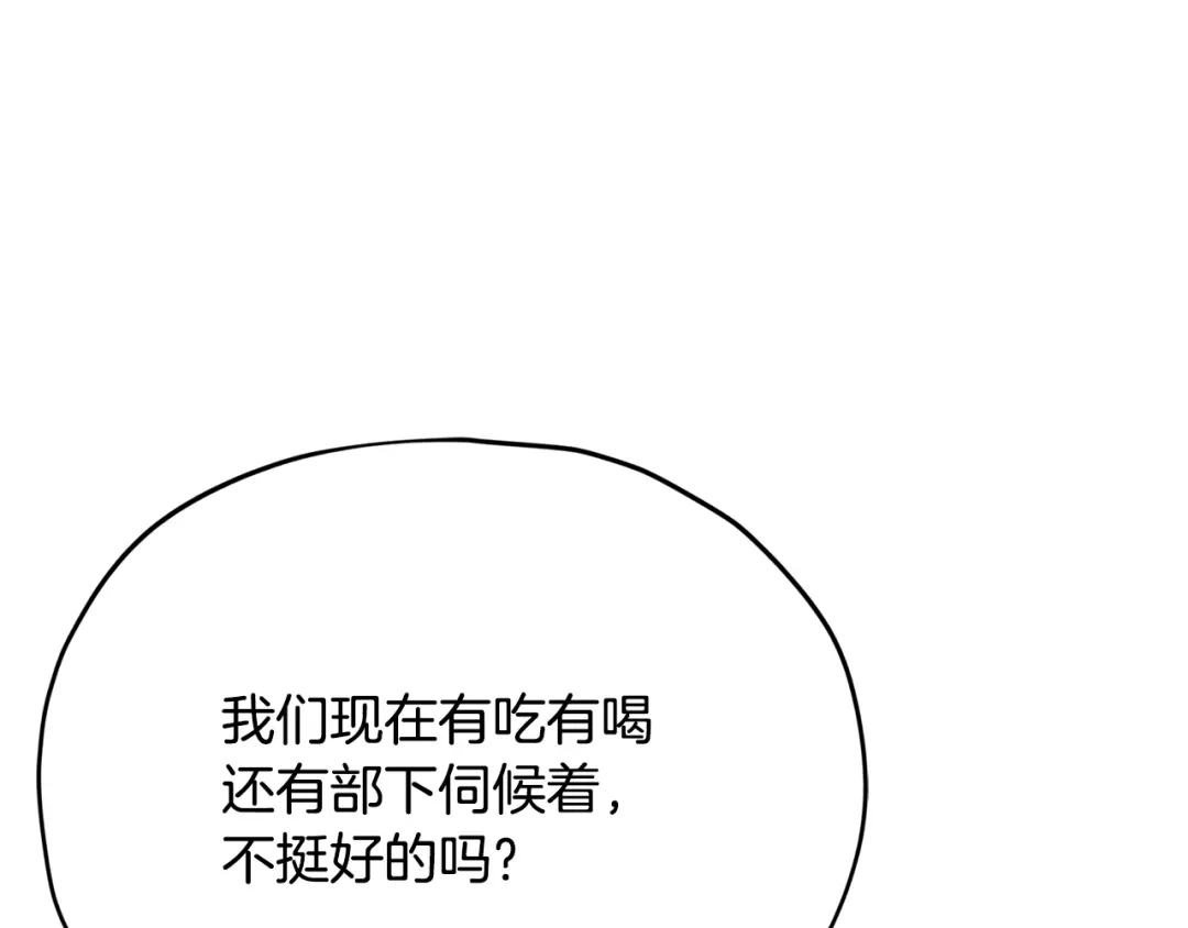 我爸太强了！ - 第223话 恶魔的觉悟 - 第128张图