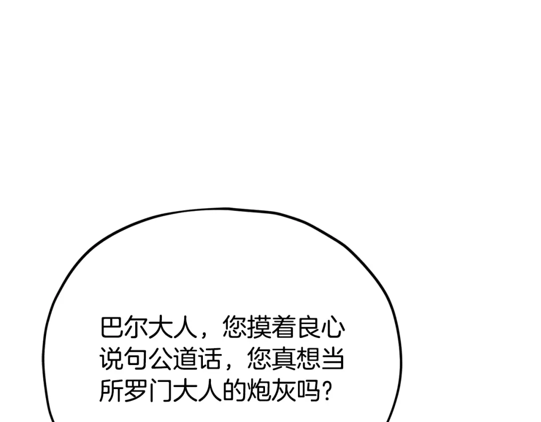 我爸太强了！ - 第223话 恶魔的觉悟 - 第138张图