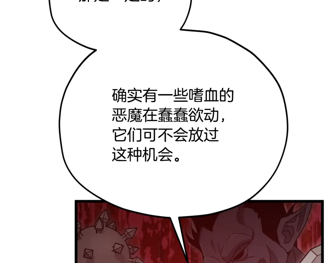 我爸太强了！ - 第223话 恶魔的觉悟 - 第27张图