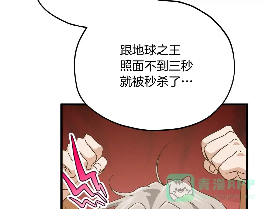 我爸太强了！ - 第223话 恶魔的觉悟 - 第111张图