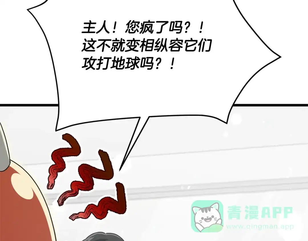 我爸太强了！ - 第223话 恶魔的觉悟 - 第16张图