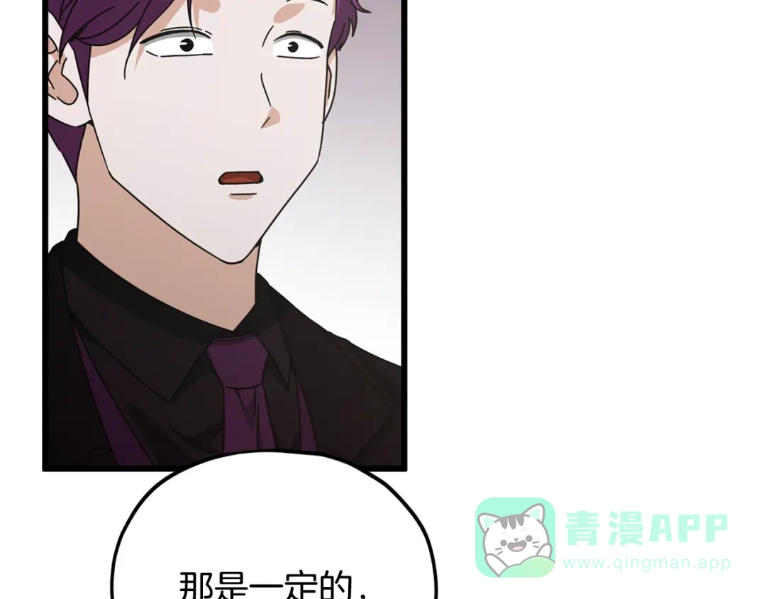 我爸太强了！ - 第223话 恶魔的觉悟 - 第26张图