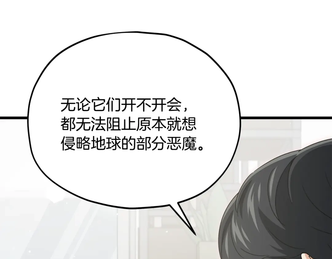 我爸太强了！ - 第223话 恶魔的觉悟 - 第22张图