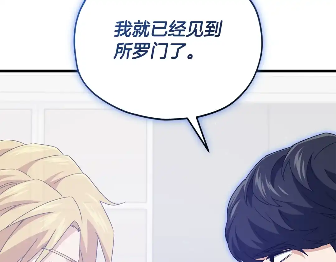 我爸太强了！ - 第223话 恶魔的觉悟 - 第38张图