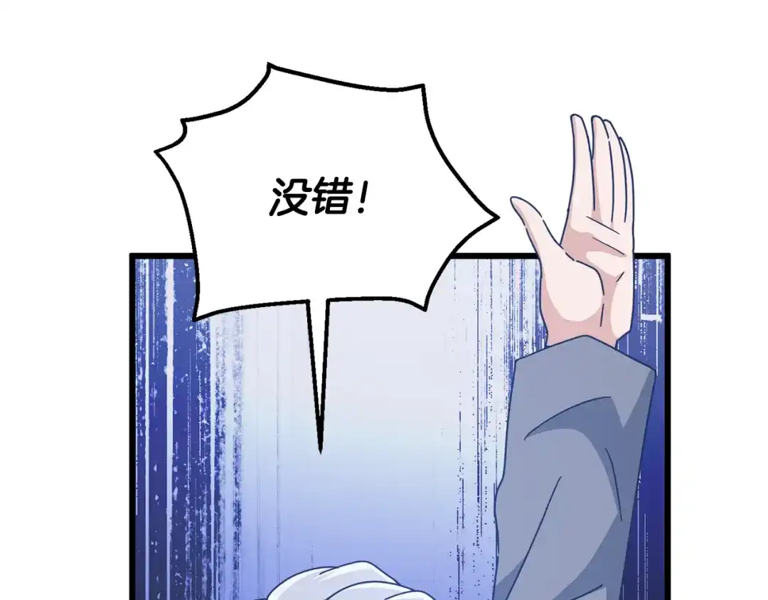 我爸太强了！ - 第223话 恶魔的觉悟 - 第132张图