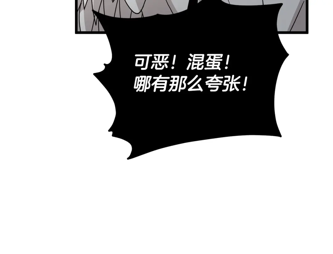 我爸太强了！ - 第223话 恶魔的觉悟 - 第113张图