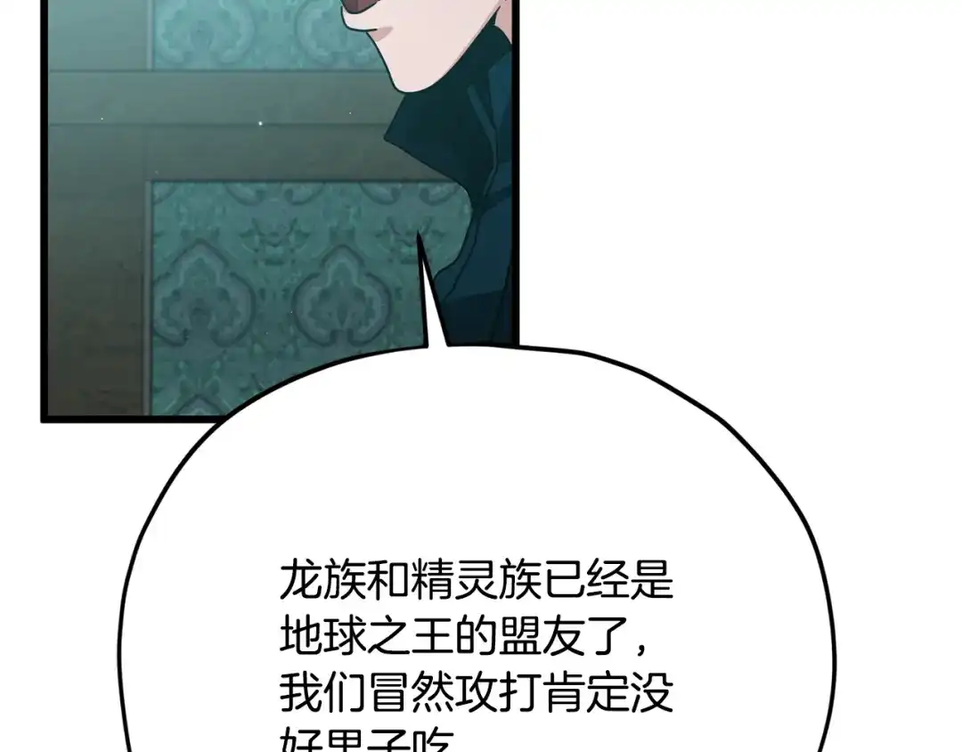 我爸太强了！ - 第223话 恶魔的觉悟 - 第140张图