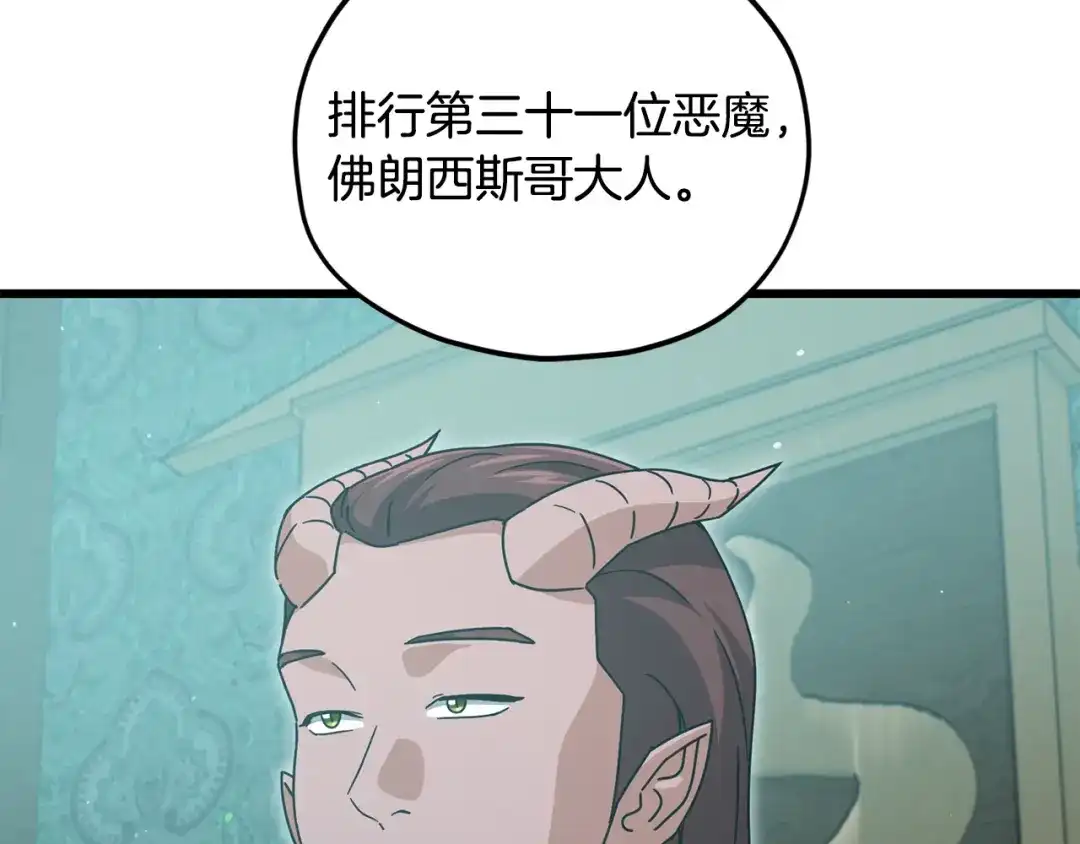 我爸太强了！ - 第223话 恶魔的觉悟 - 第53张图