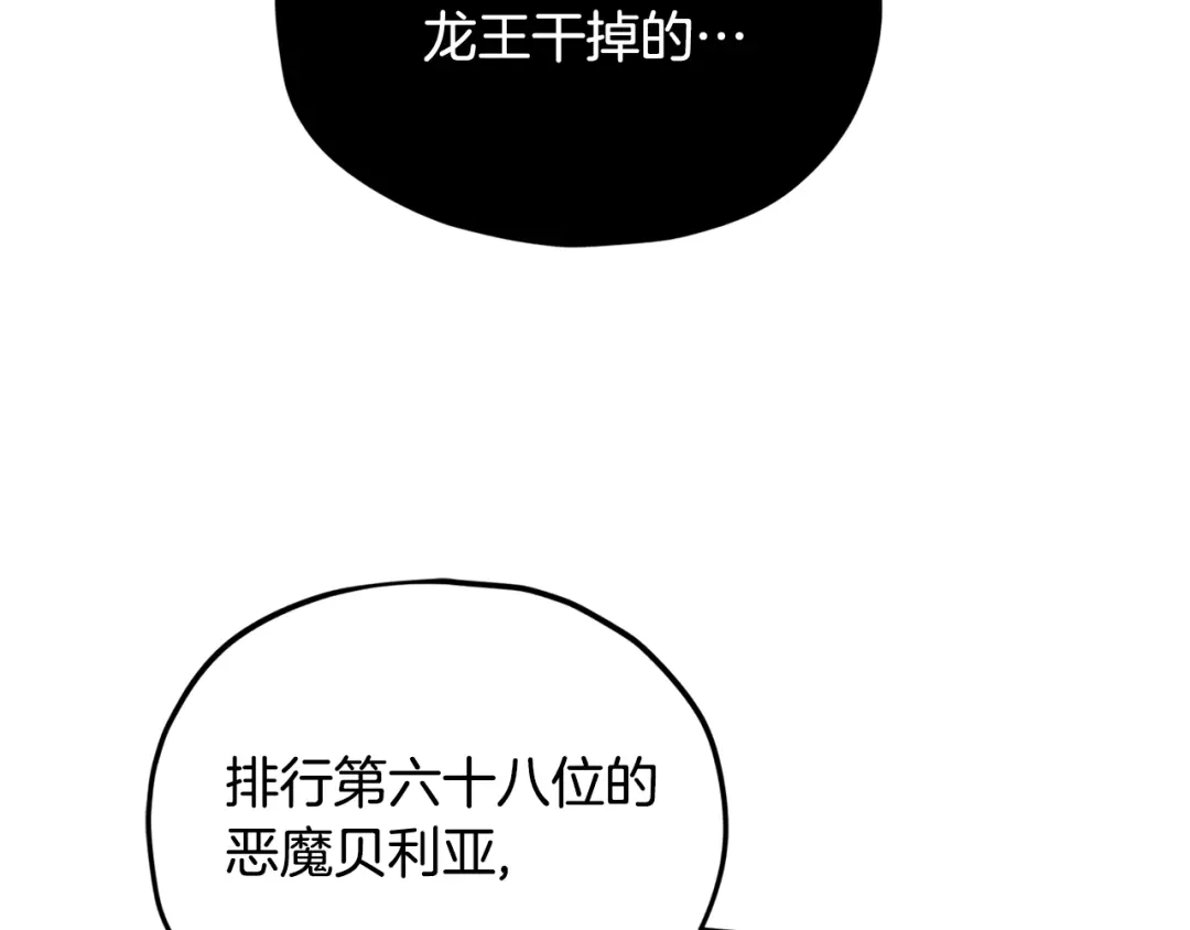 我爸太强了！ - 第223话 恶魔的觉悟 - 第110张图