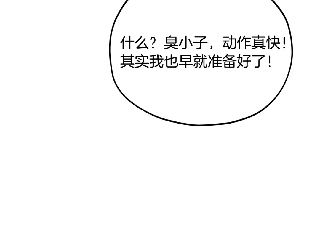 我爸太强了！ - 第223话 恶魔的觉悟 - 第175张图