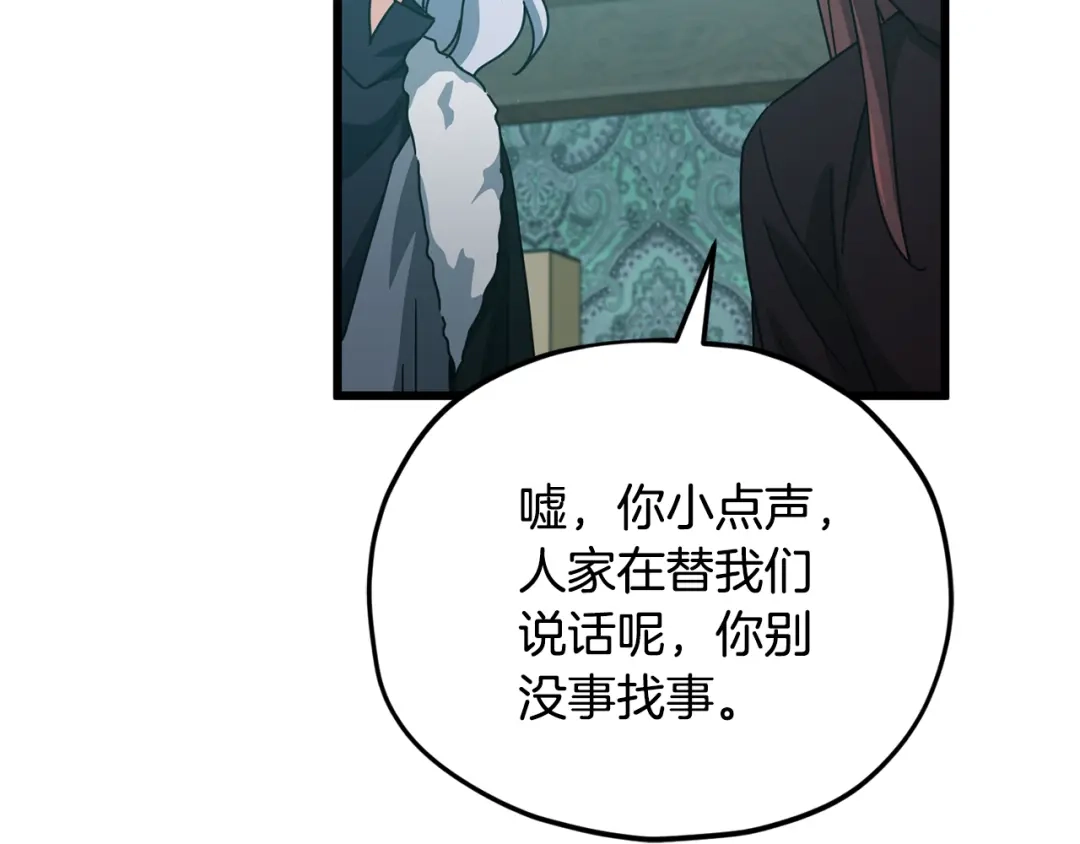 我爸太强了！ - 第223话 恶魔的觉悟 - 第143张图