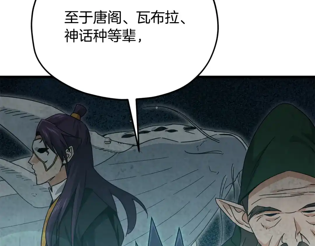 我爸太强了！ - 第223话 恶魔的觉悟 - 第115张图