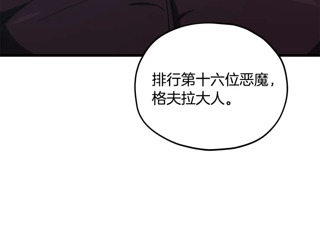 我爸太强了！ - 第223话 恶魔的觉悟 - 第58张图